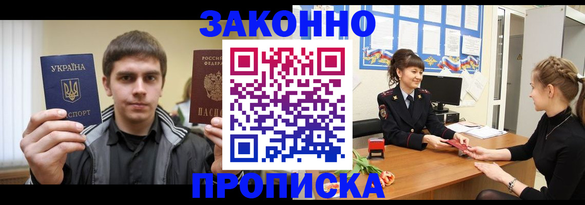 прописка регистрация в Соль-Илецке