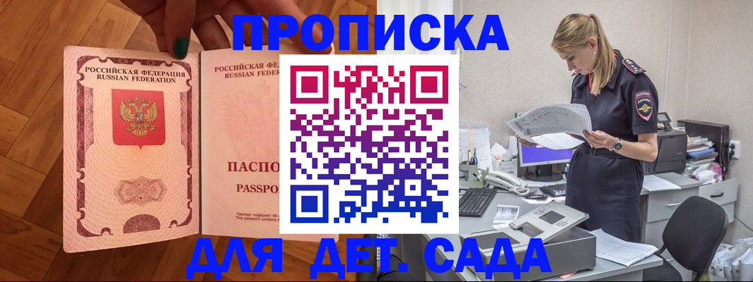 прописка 2025 в Соль-Илецке